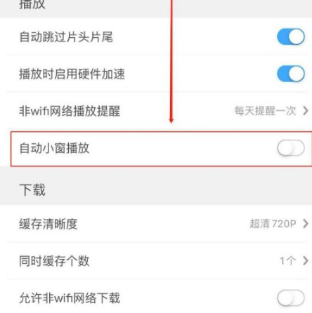 咪咕视频如何小窗播放?咪咕视频小窗播放教程
