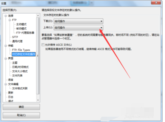 Filezilla设置断点续传的操作步骤