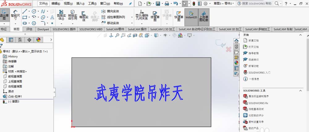 Solidworks在平面上刻字的详细过程