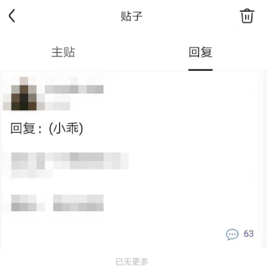 百度贴吧怎么清除自己的回帖信息 删除百度贴吧回帖内容方法