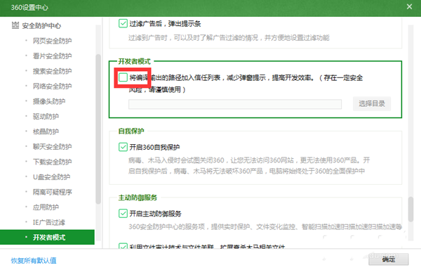 360安全卫士中使用开发者模式的详细方法