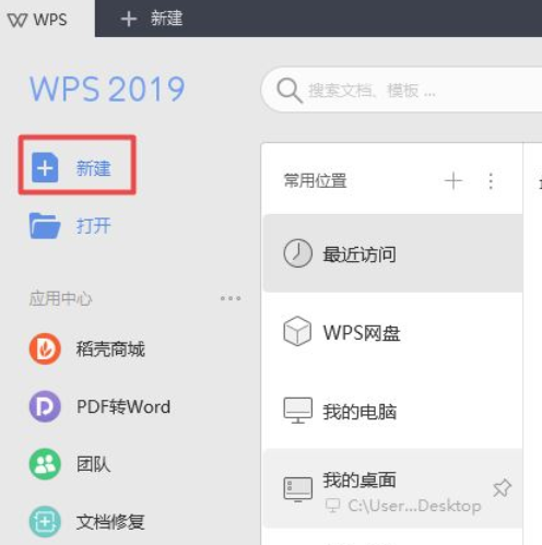 wps2019开启护眼模式的操作教程