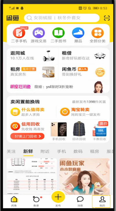 闲鱼中提醒对方尽快回复的简单方法