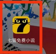 七猫免费小说怎么看神豪小说?七猫免费小说看神豪小说的方法