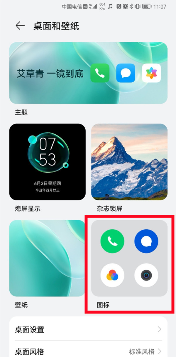 华为手机怎么更换app图标？华为手机设置自定义图标教程