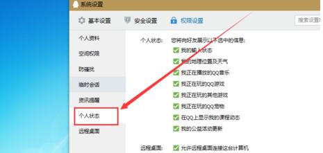 QQ音乐播放器设置别人看到自己在听的音乐的简单操作方法