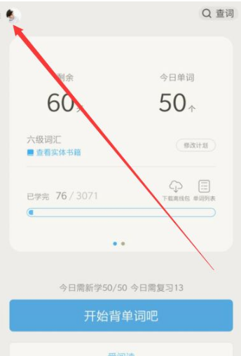 百词斩自定义背哪些单词如何设置?百词斩自定义背单词的设置方法