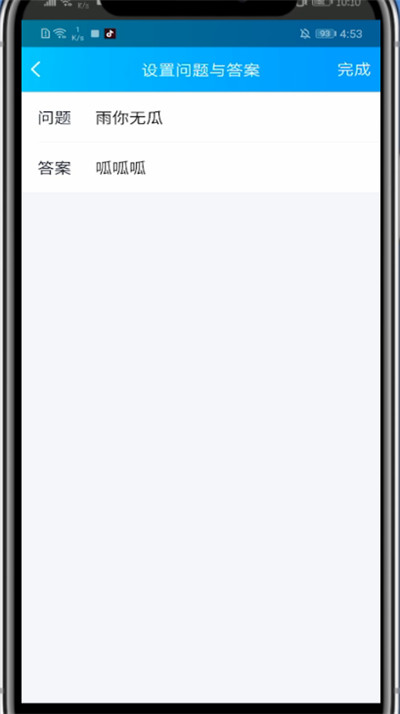 qq修改验证问题的处理方法