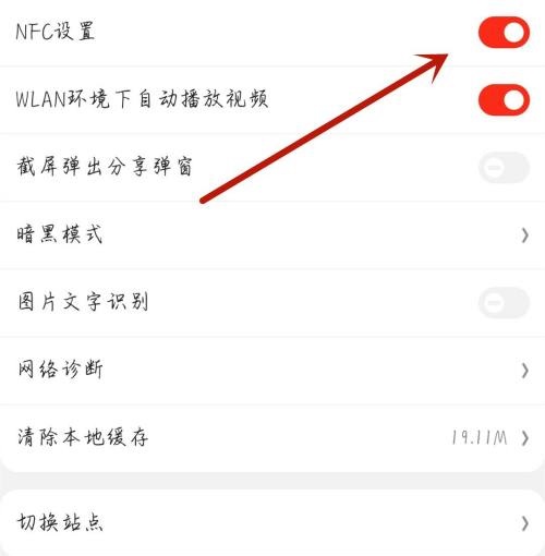学习通怎么开启NFC功能？学习通开启NFC功能操作步骤