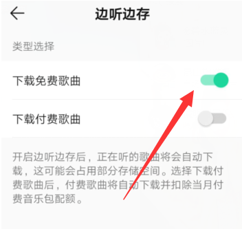 QQ音乐边听边存功能去哪开启 QQ音乐边听边存功能设置方法