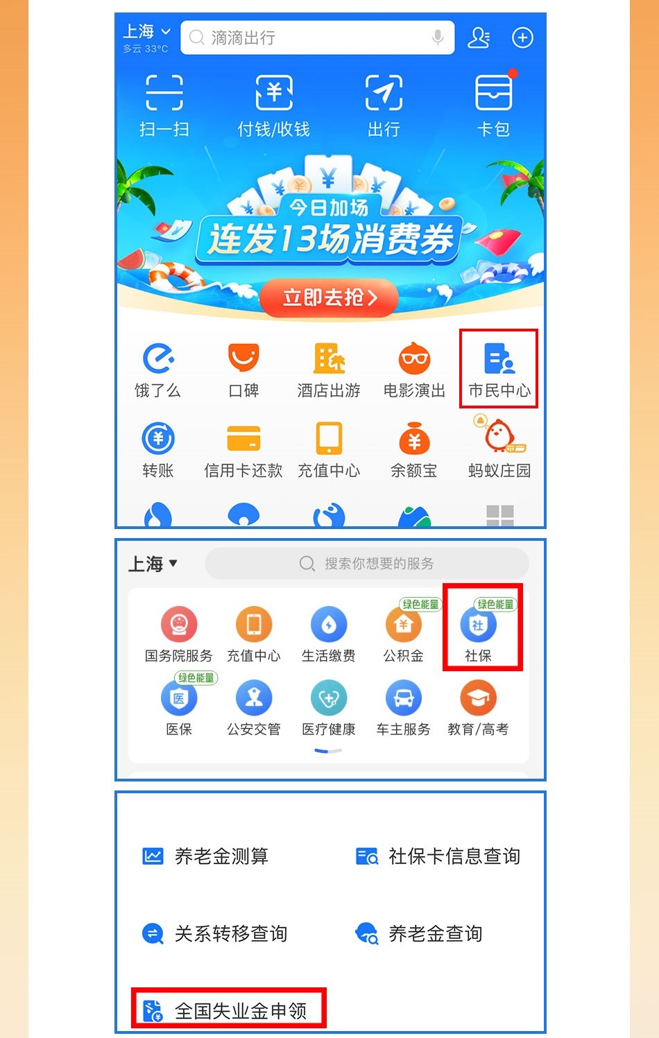 支付宝如何领失业金？ 支付宝失业保险金申领方法教程