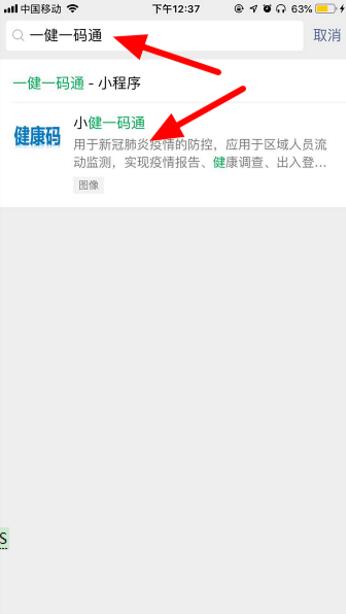 腾讯健康码的位置详解