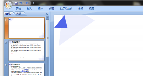 PPT绘制列表的样式的操作方法