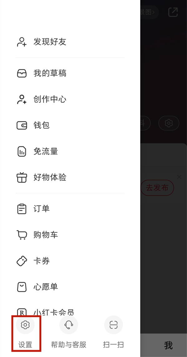 小红书怎么关闭私信?小红书关闭私信教程