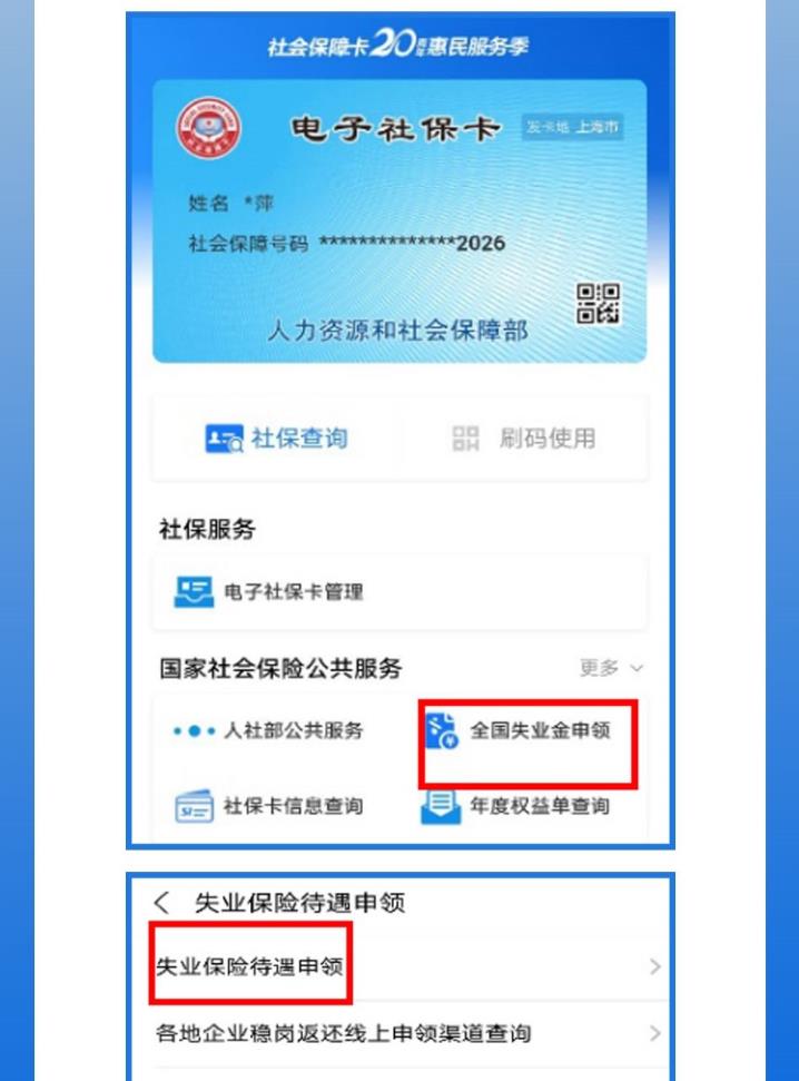 支付宝如何领失业金？ 支付宝失业保险金申领方法教程