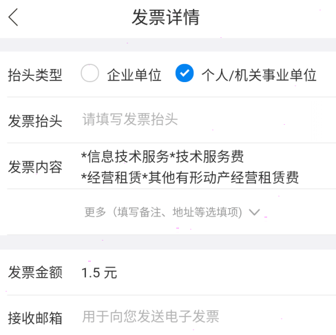 哈啰出行怎么开具对应的电子发票?哈啰出行电子发票开具方法