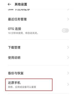 opporeno5怎么恢复出厂设置 opporeno5恢复出厂设置教程