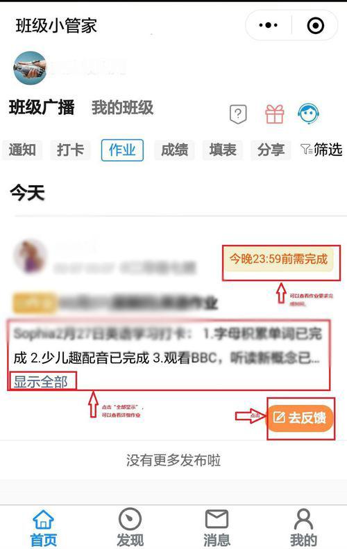 微信班级小管家中上传作业给老师的简单方法