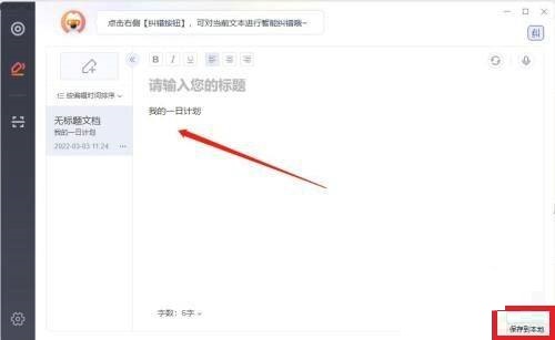 搜狗拼音输入法怎么创建文档?搜狗拼音输入法创建文档方法