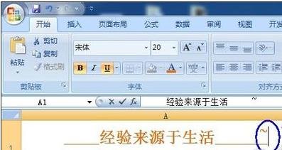 excel2007下划线输入图解的操作步骤