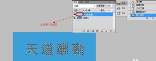 Adobe Photoshop制作钛金字的具体操作教程