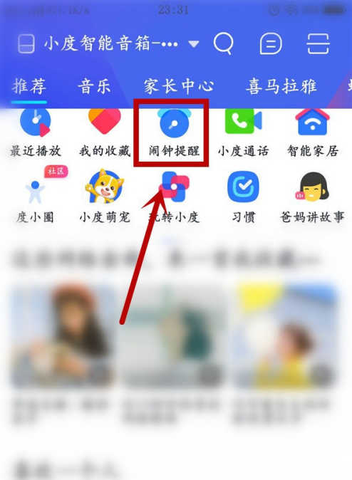 小度音箱闹钟怎么删除 小度音箱删除闹钟方法