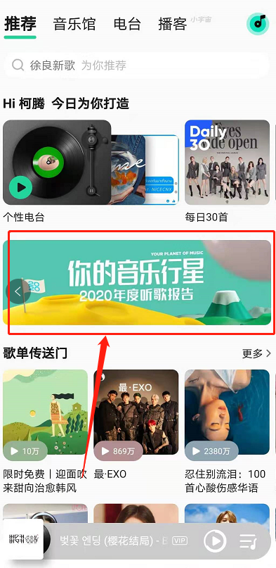 QQ音乐2020年度听歌报告怎么查看 QQ音乐2020年度听歌报告查询教程