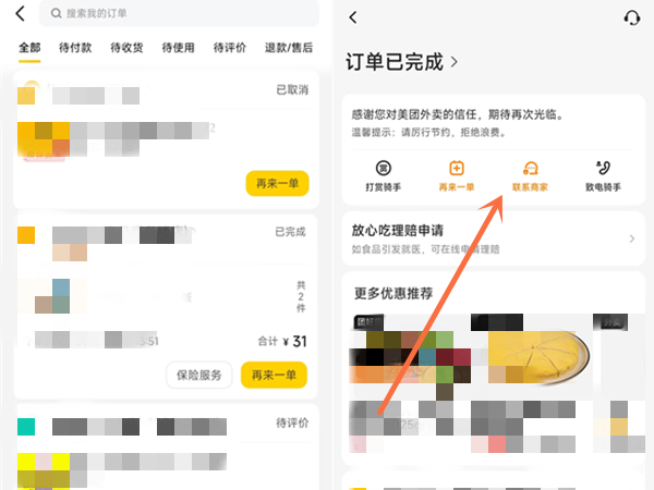 美团外卖退款被拒如何再次申请？美团外卖退款被拒再次申请方法