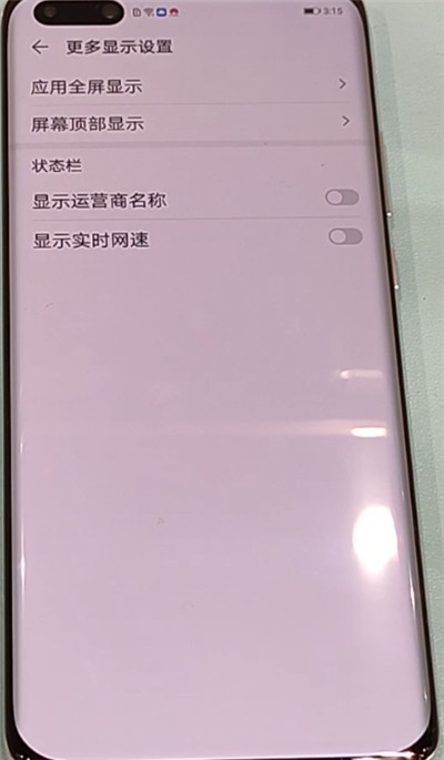 华为p40pro中显示网速的方法步骤