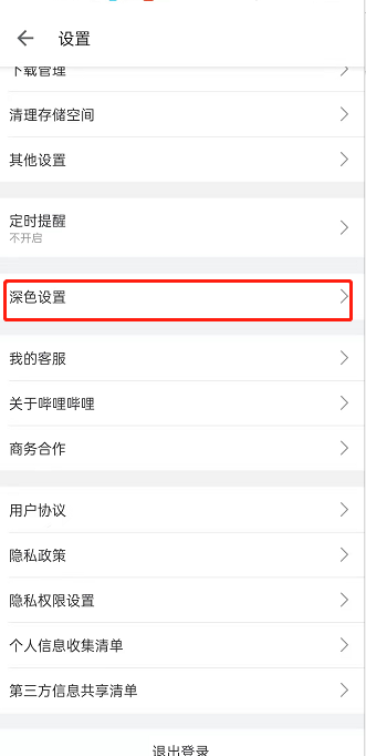 哔哩哔哩深色跟随系统在哪开启?哔哩哔哩深色跟随系统开启方法
