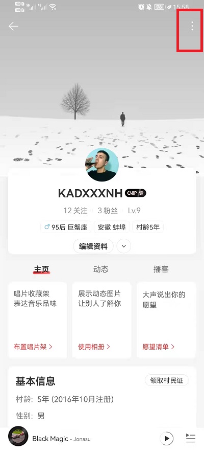 网易云音乐自定义背景在哪里修改?网易云音乐自定义背景更改方法