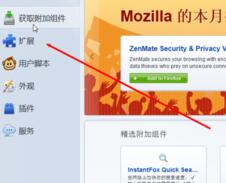 火狐浏览器卸载插件的操作教程