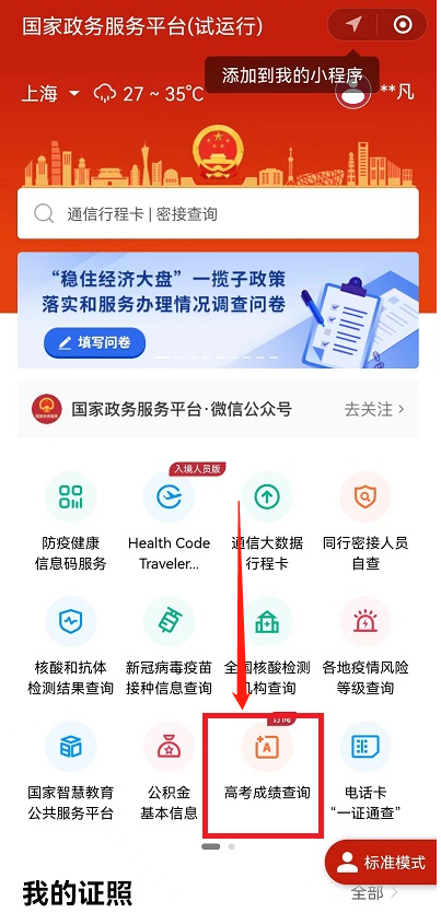 微信怎么查询2022高考成绩?微信查询2022高考成绩教程