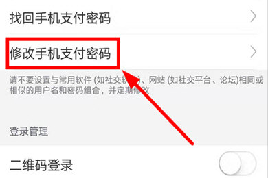 网易支付修改支付密码的操作步骤