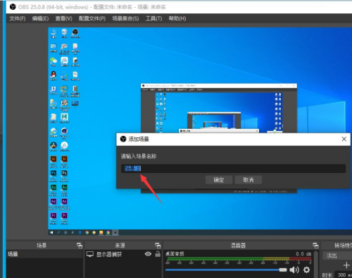 OBS Studio如何删除场景?OBS Studio删除场景的方法