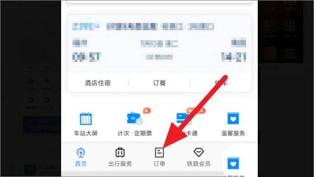 铁路12306怎么查看电子车票?铁路12306查看电子车票的方法