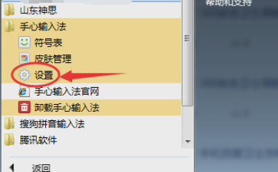 手心输入法导出词库的操作步骤