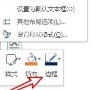 word文本框边框怎么去掉-word文本框边框去掉方法介绍