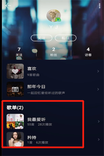 qq音乐中查找好友歌单的操作教程