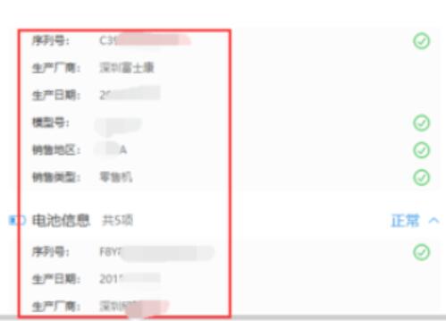 爱思助手里使用验机的图文步骤讲解