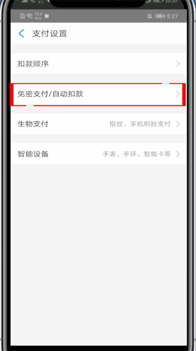 支付宝里关闭自动扣费的方法教程