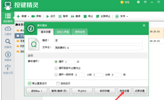 按键精灵更改脚本启动快捷键的具体操作方法