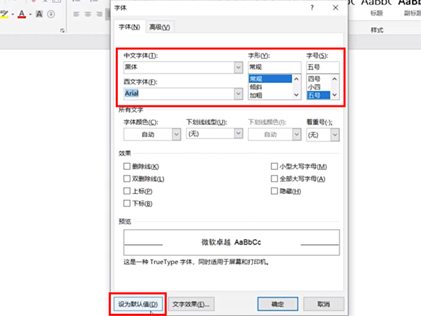 word怎么一直保持同样的字体?word一直保持同样的字体方法