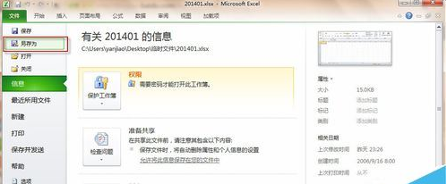 excel2010取消密码的操作步骤