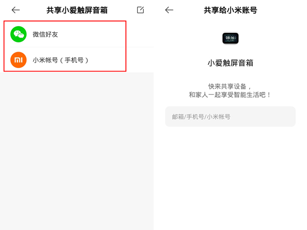 小爱同学如何绑定第二个手机？小爱同学开启设备共享方法介绍