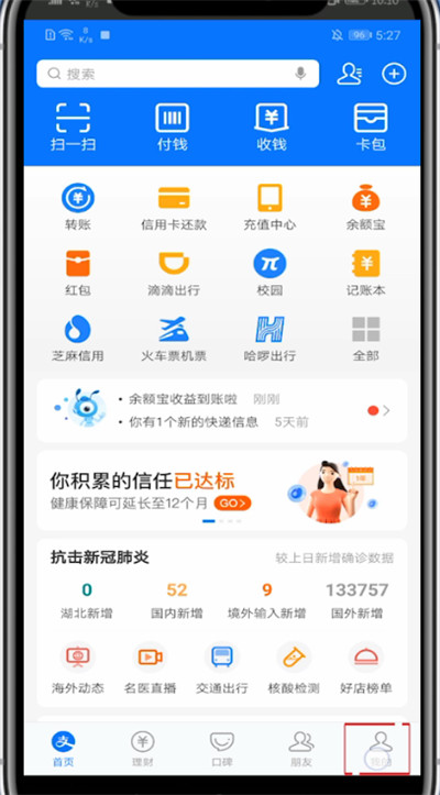 支付宝里关闭自动扣费的方法教程