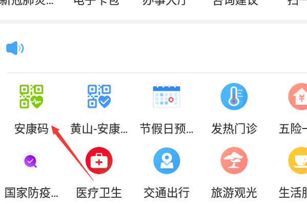 皖事通安康码怎么切换家庭成员 安康码怎么切换家人