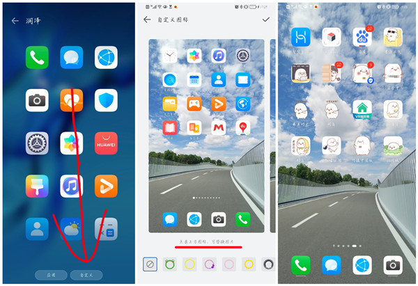 华为手机怎么更换app图标？华为手机设置自定义图标教程