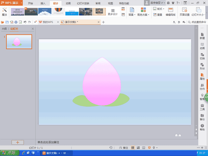 PPT设计卡通仙桃效果的方法步骤