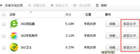 360手机助手设置安装到sd卡的详细过程